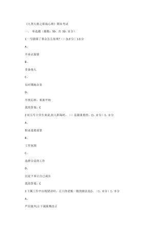 九型人格之职场心理期末考试