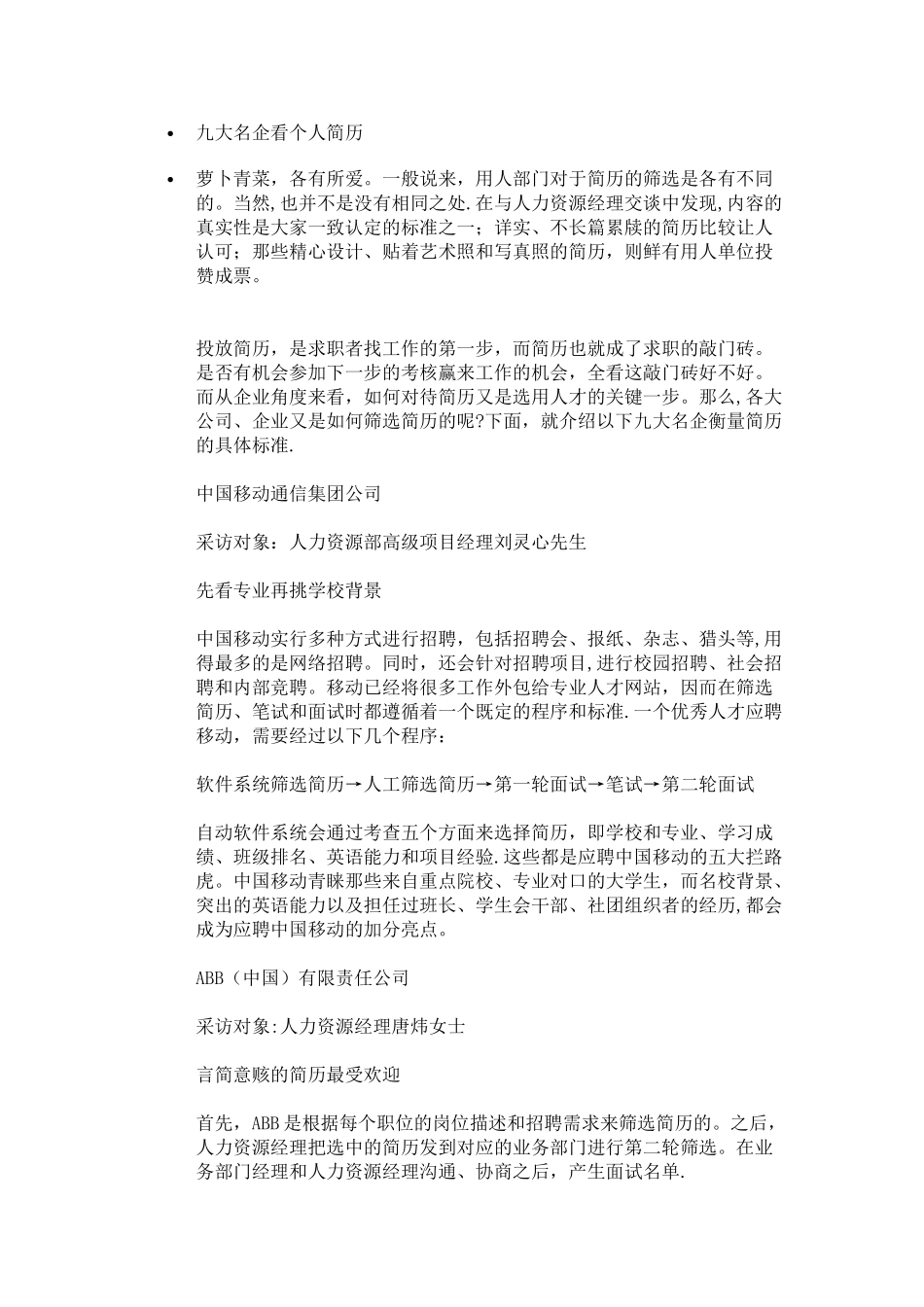 九大名企看个人简历_第1页