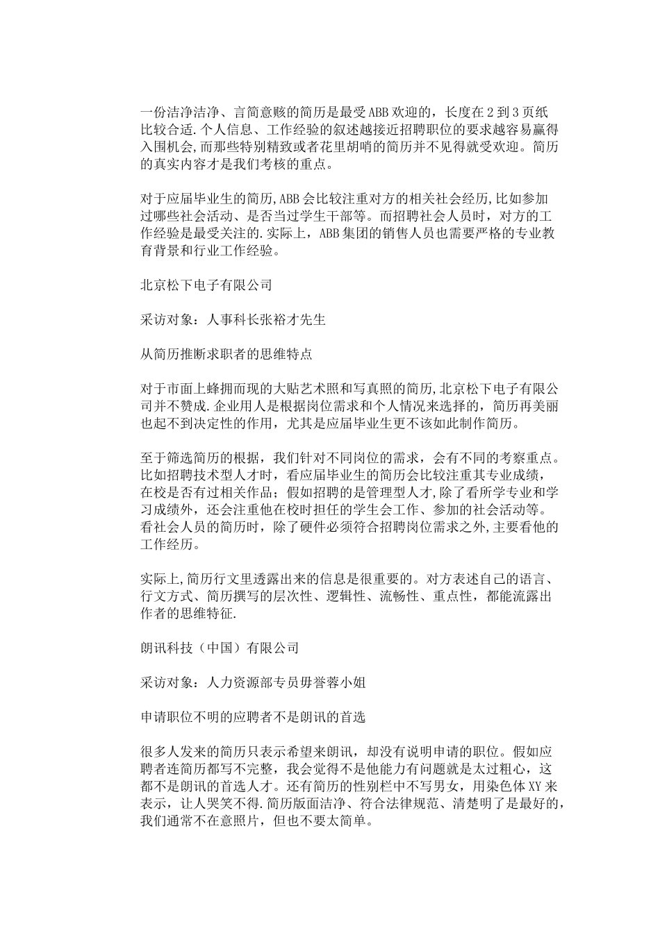 九大名企看个人简历_第2页