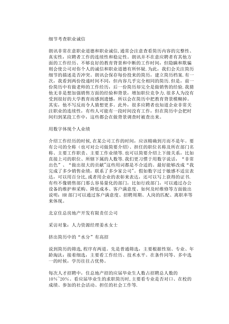 九大名企看个人简历_第3页