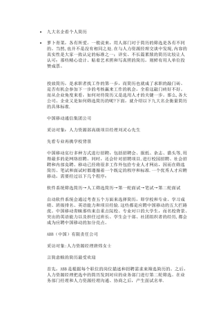 九大名企看个人简历