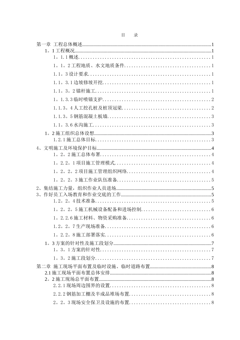 九华山西侧边坡地质灾害治理工程施工组织设计_第2页