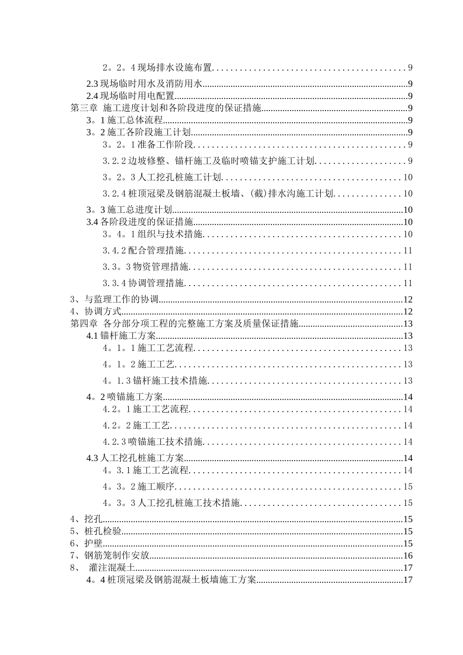 九华山西侧边坡地质灾害治理工程施工组织设计_第3页