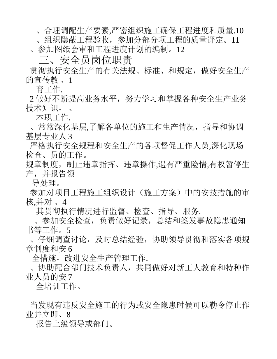 九大员岗位职责_第3页