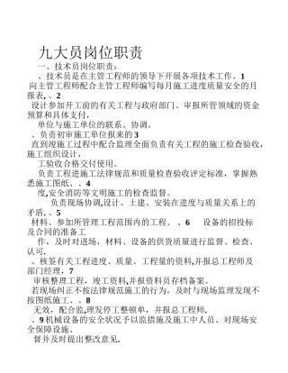 九大员岗位职责