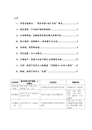 九大工业地产企业分析