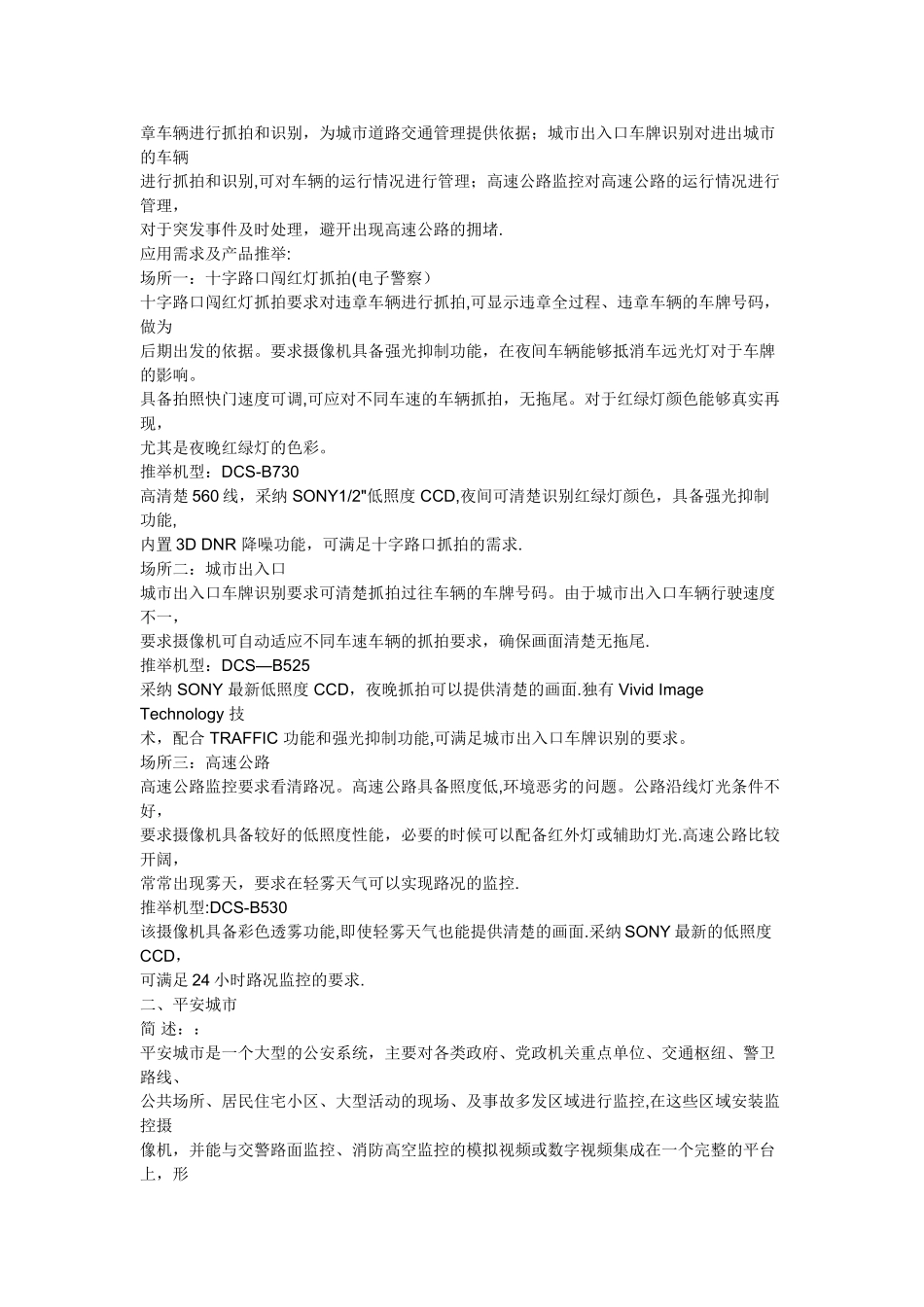 九大行业安防监控解决方案_第2页