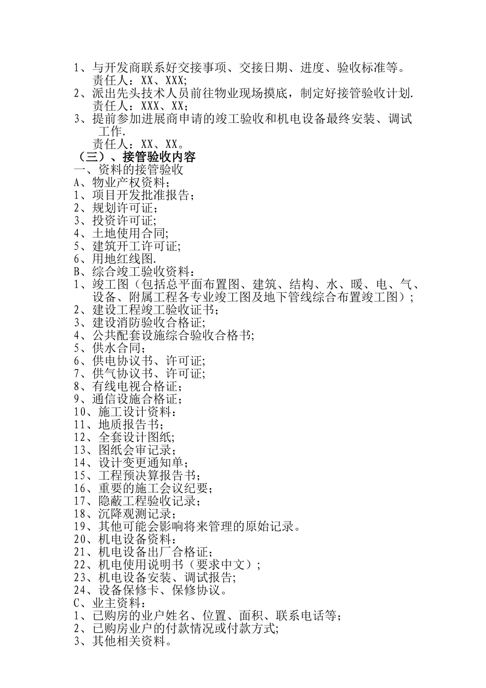 九峰还建小区物业管理接管验收方案_第2页