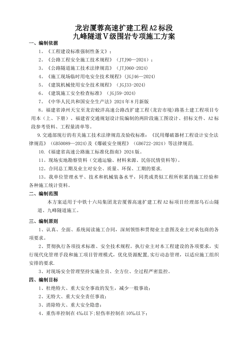 九峰隧道Ⅴ级围岩专项施工方案_第3页