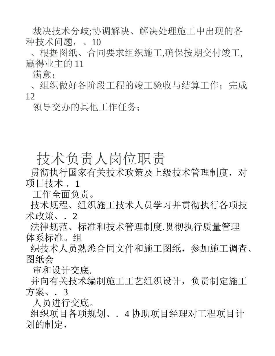 九大员岗位职责(项目经理、技术负责人、施工员、安全员、质检员、资料员、材料员、造价员、机管员)_第2页