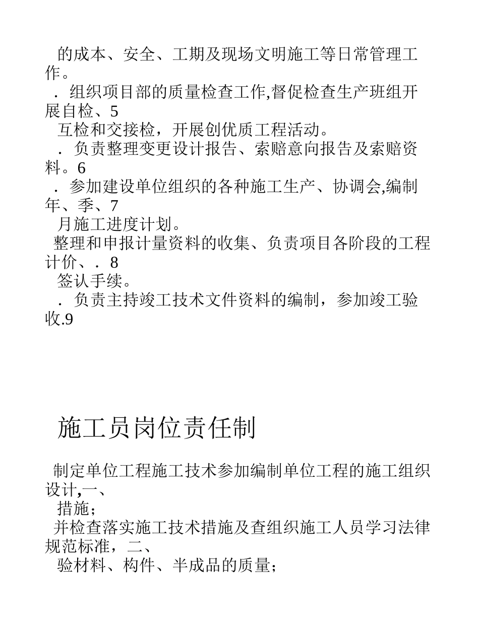 九大员岗位职责(项目经理、技术负责人、施工员、安全员、质检员、资料员、材料员、造价员、机管员)_第3页