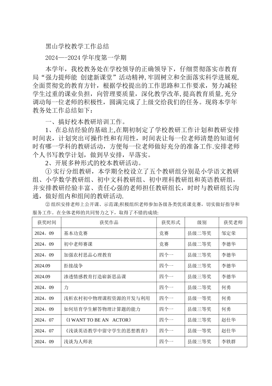 九年制学校教导处工作总结_第1页