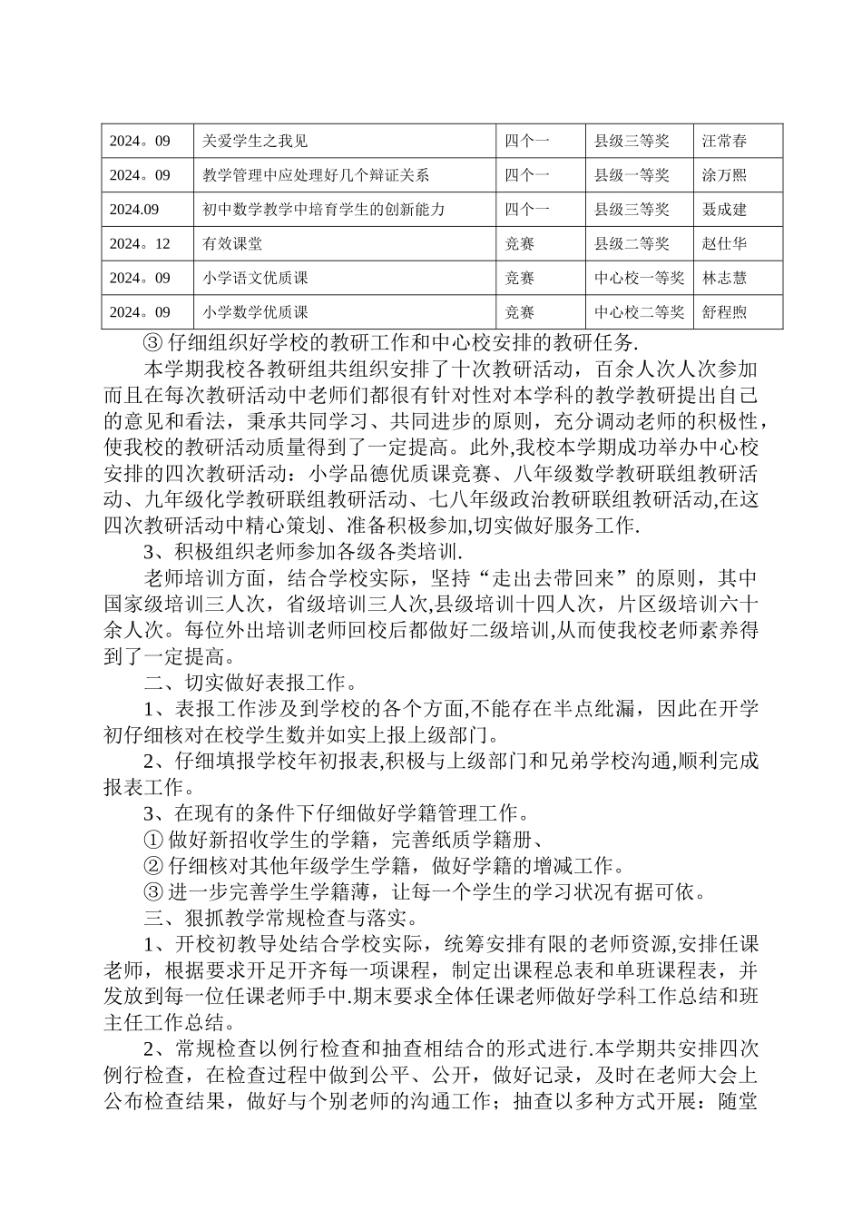 九年制学校教导处工作总结_第2页