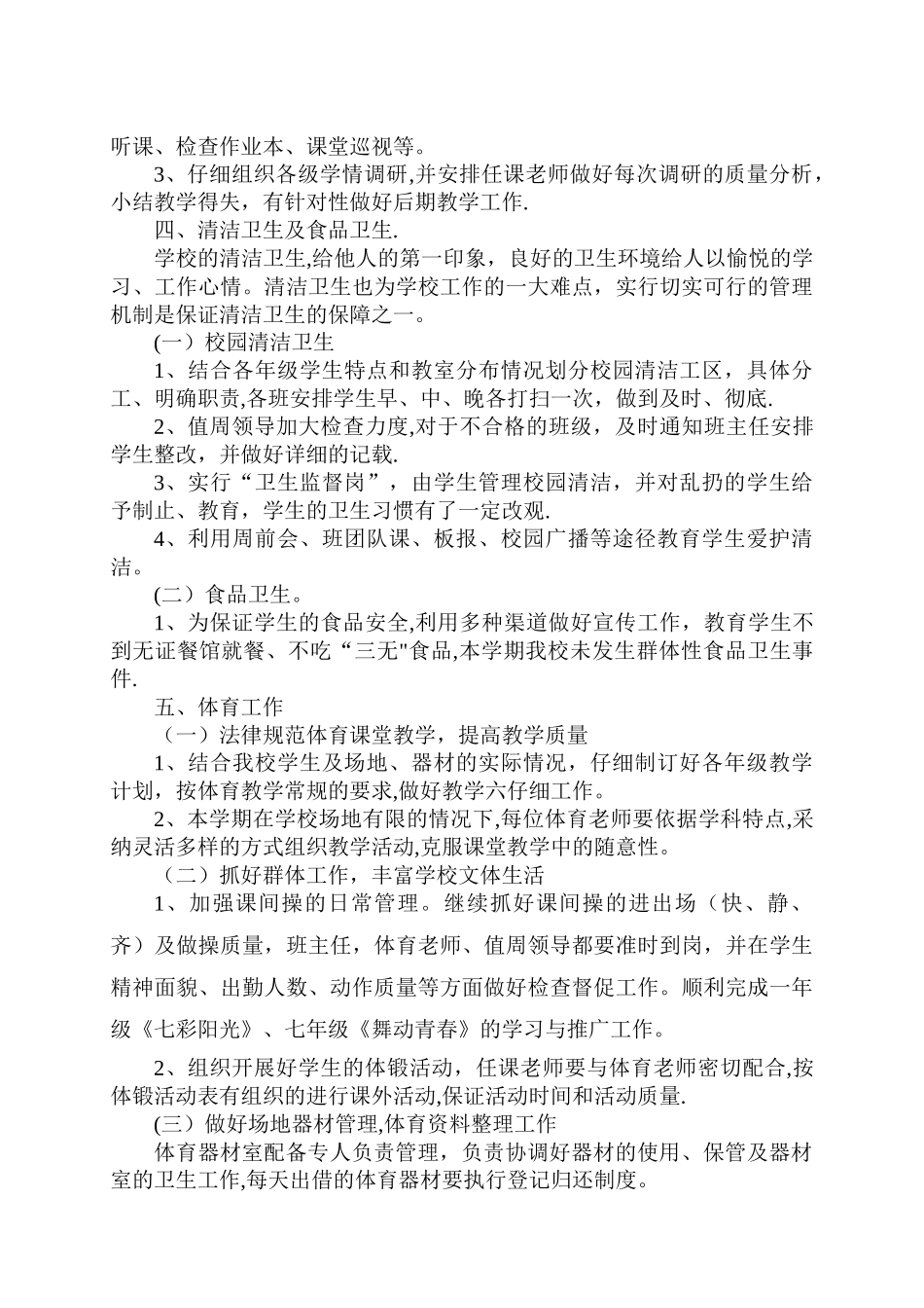 九年制学校教导处工作总结_第3页