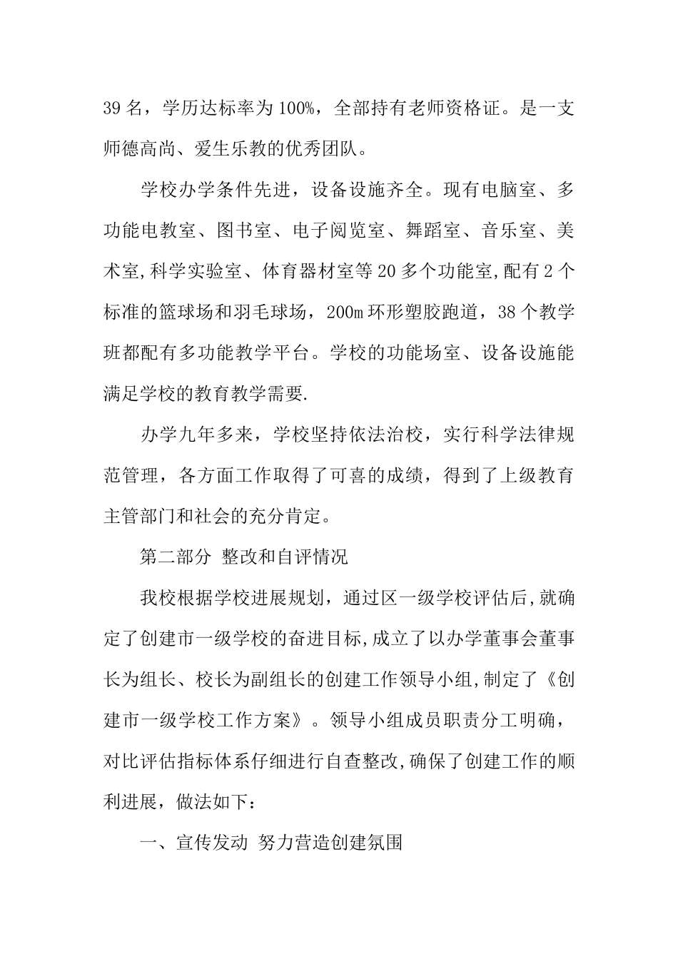 九年制民办学校申报市一级学校自评报告_第2页