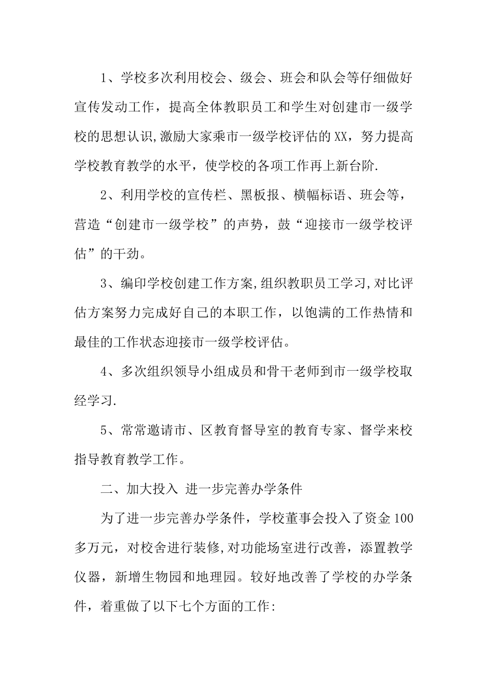 九年制民办学校申报市一级学校自评报告_第3页