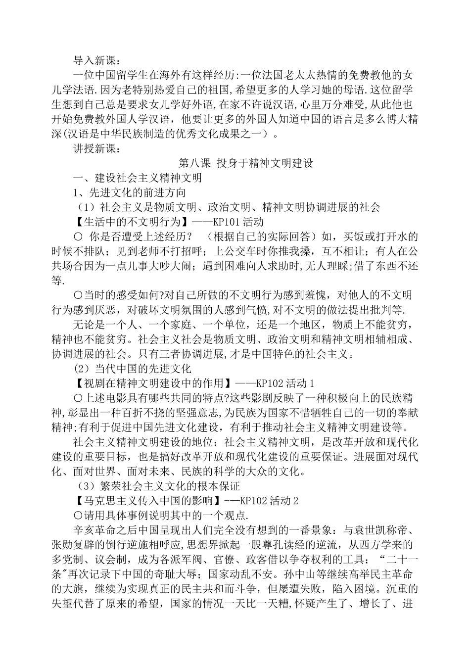 九年思品第八课-投身于精神文明建设_第2页
