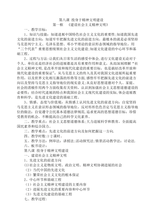 九年思品第八课-投身于精神文明建设