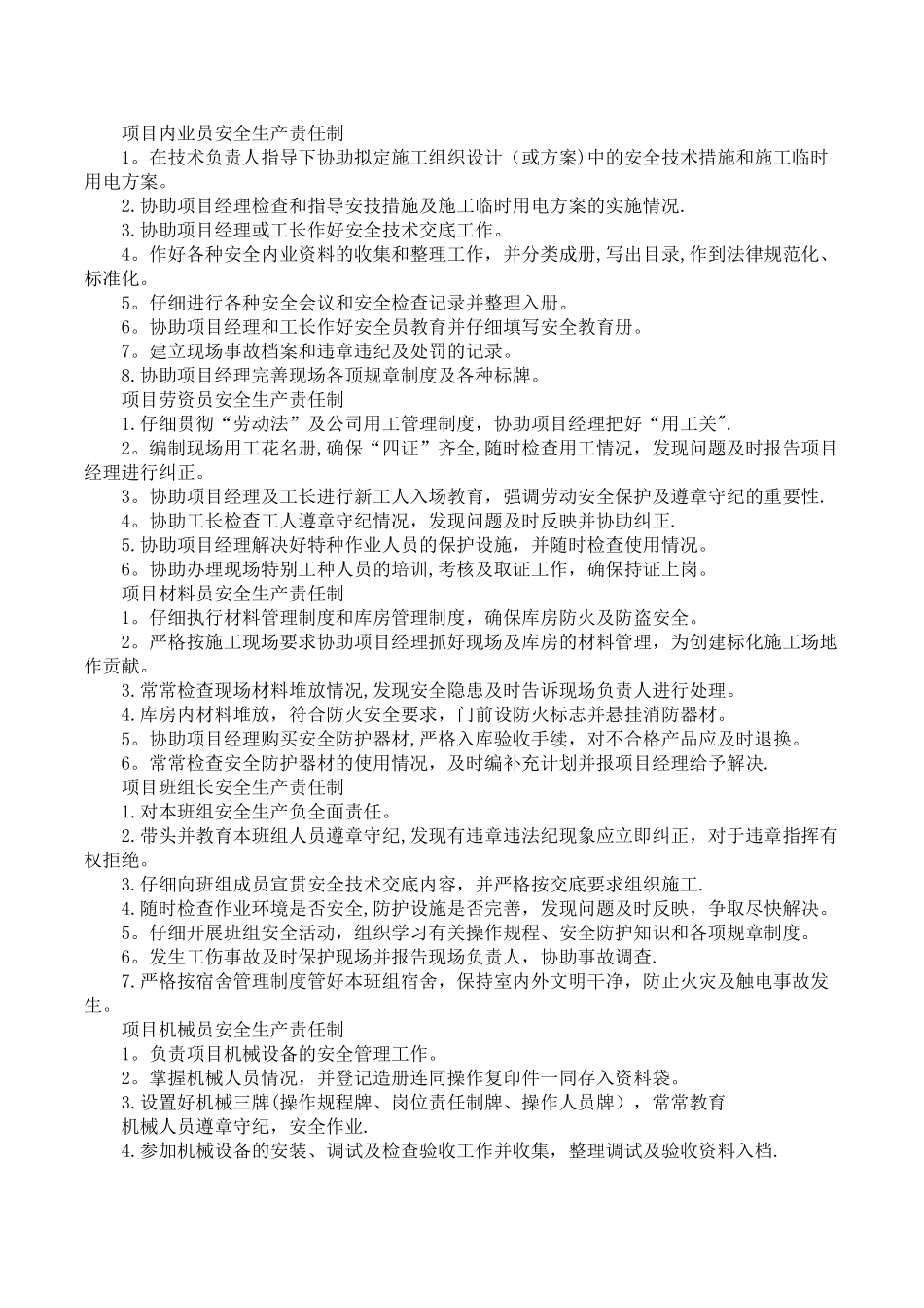 九大员岗位职责(修改)_第2页