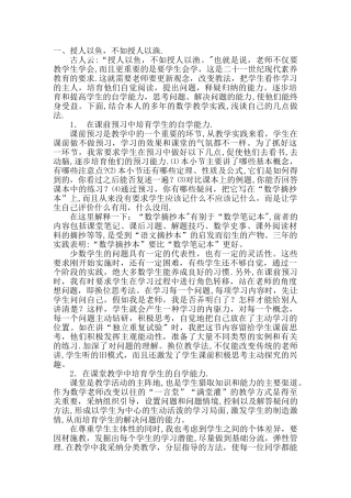 九年毕业班数学教学工作总结
