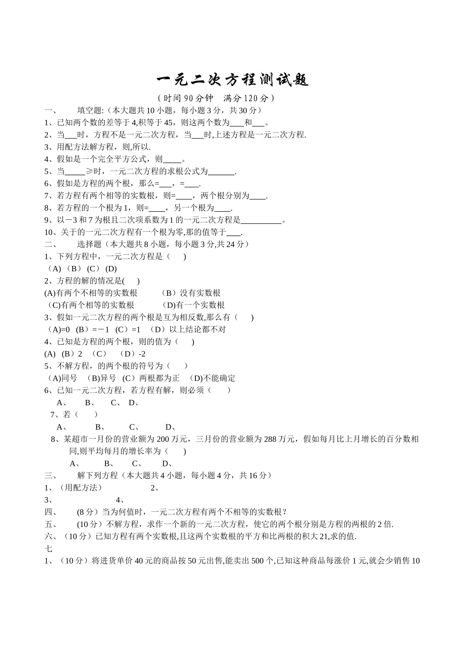 九年级上册一元二次方程单元测试题及答案_第1页
