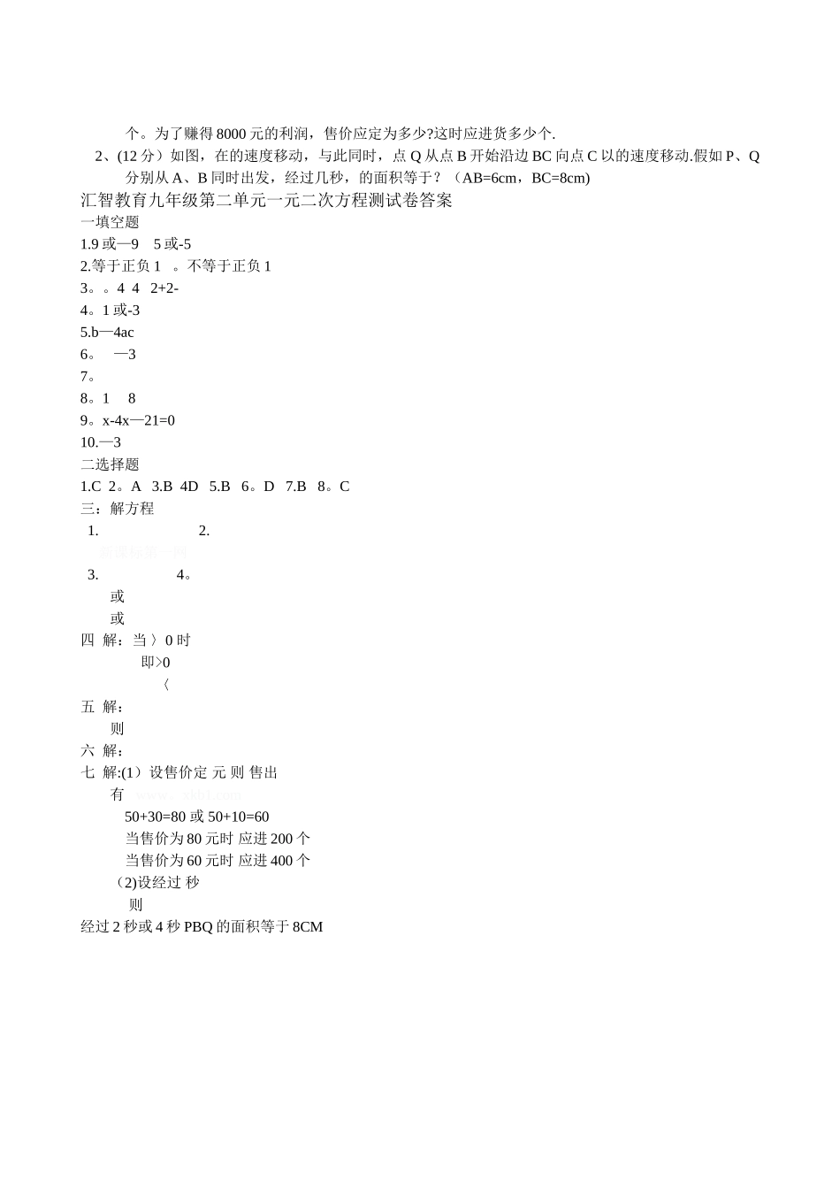 九年级上册一元二次方程单元测试题及答案_第2页