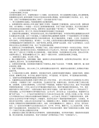 九年一贯制学校德育工作总结