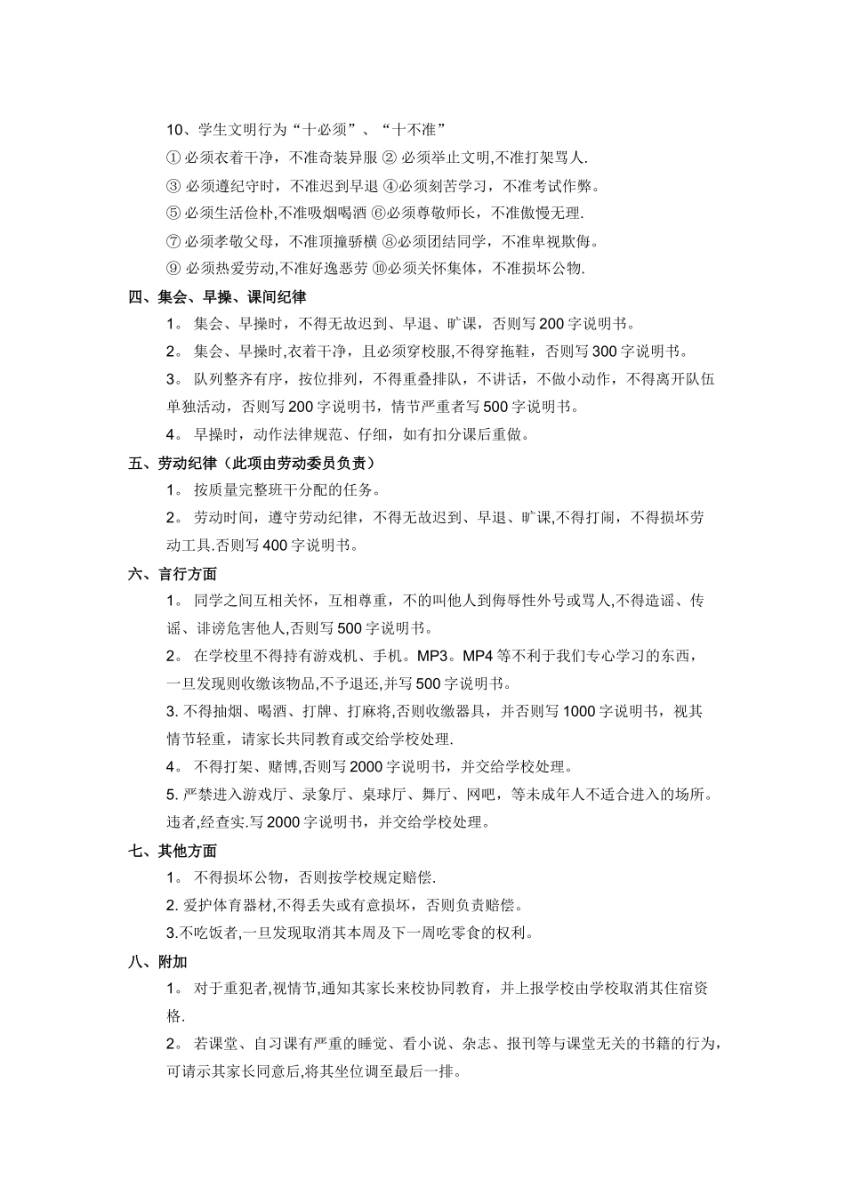 九年级一班班级规章制度_第2页