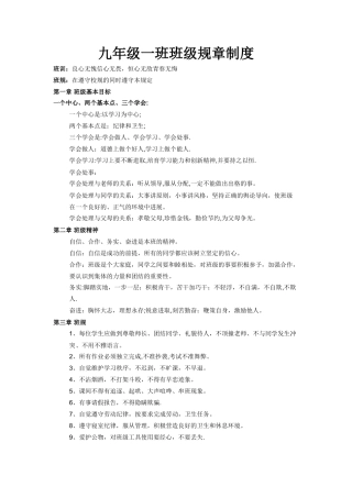 九年级一班班级规章制度