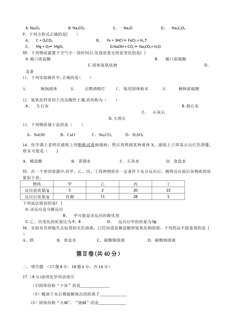 九年级上册化学第二次月考试题及答案_第2页