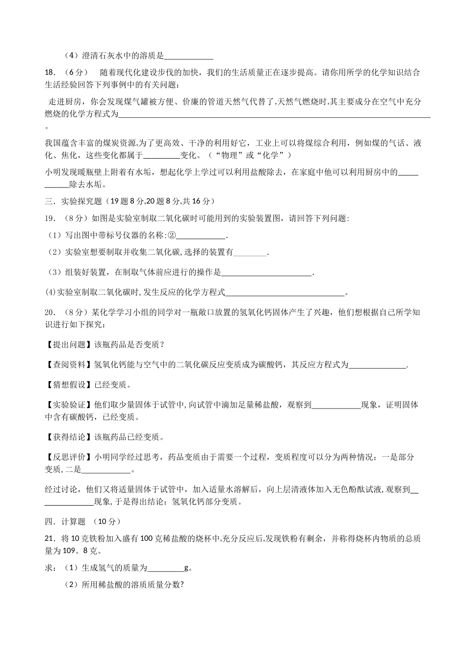 九年级上册化学第二次月考试题及答案_第3页