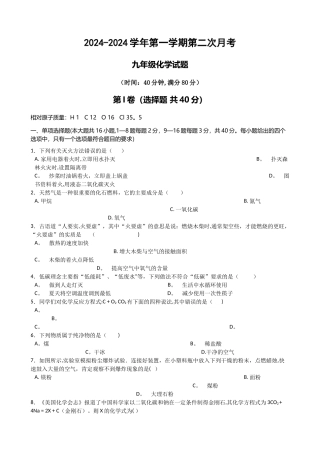 九年级上册化学第二次月考试题及答案