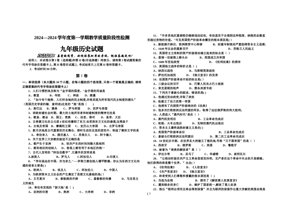 九年级上册历史期末测试题及答案_第1页