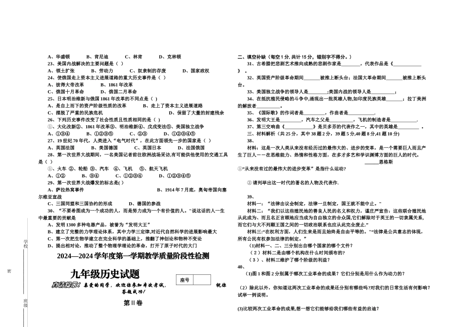 九年级上册历史期末测试题及答案_第2页