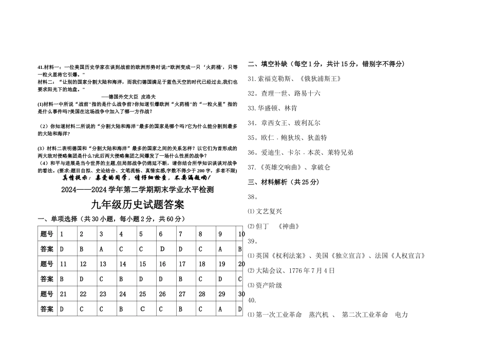 九年级上册历史期末测试题及答案_第3页