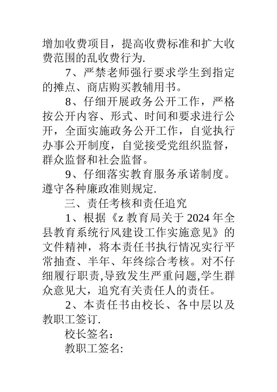 九年制学校教育行风建设目标责任书_第3页