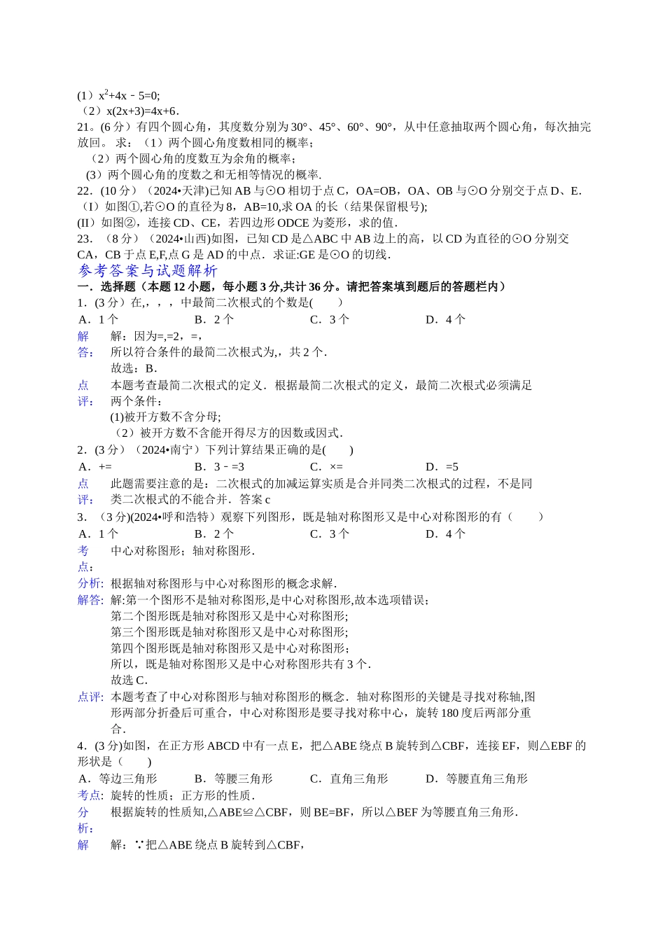 九年级上册数学期末考试试题及答案_第2页