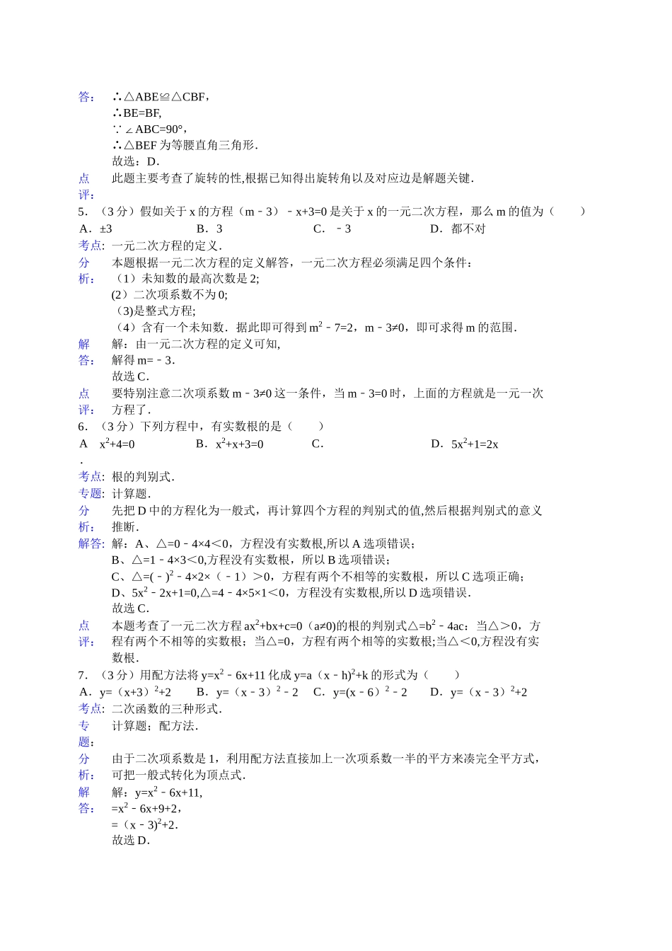 九年级上册数学期末考试试题及答案_第3页