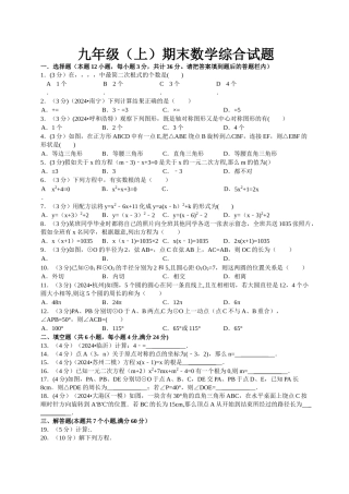 九年级上册数学期末考试试题及答案