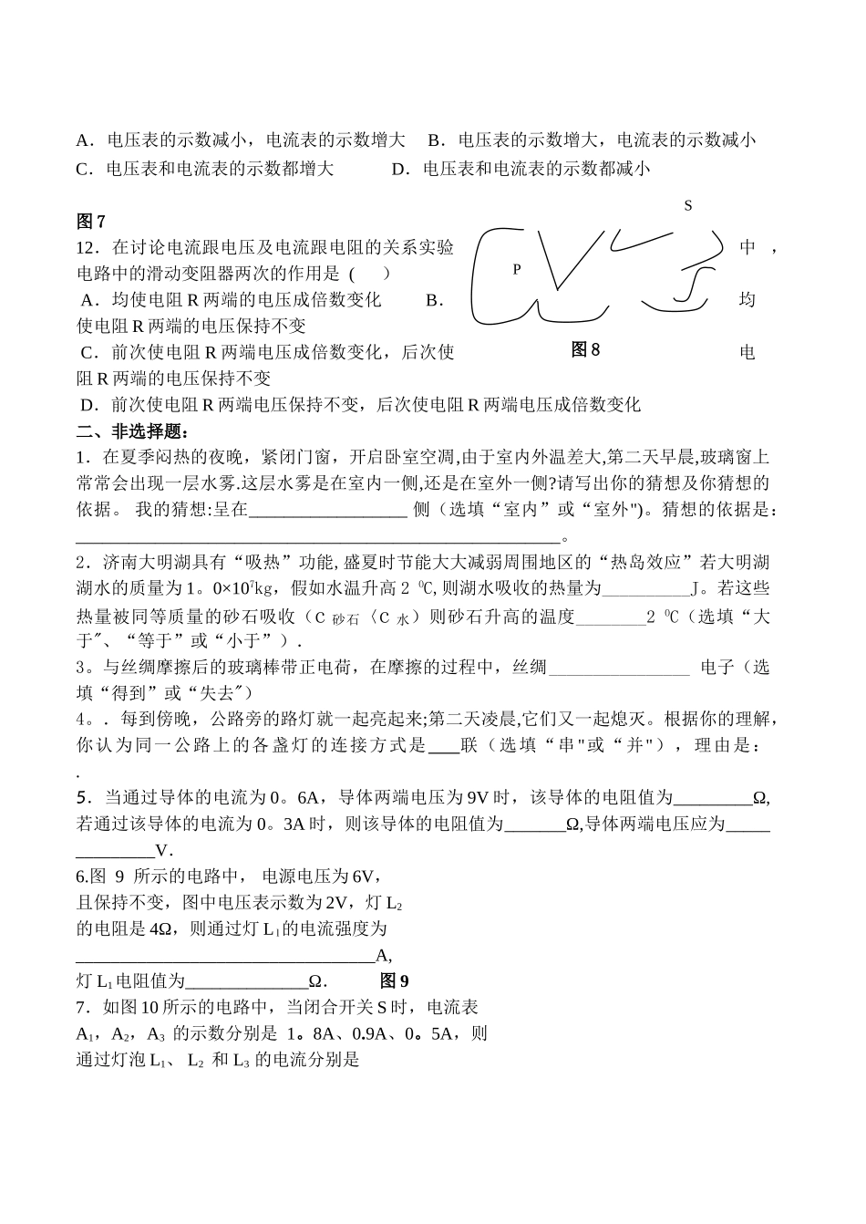 九年级上册沪科版物理期中考试试题及答案_第2页