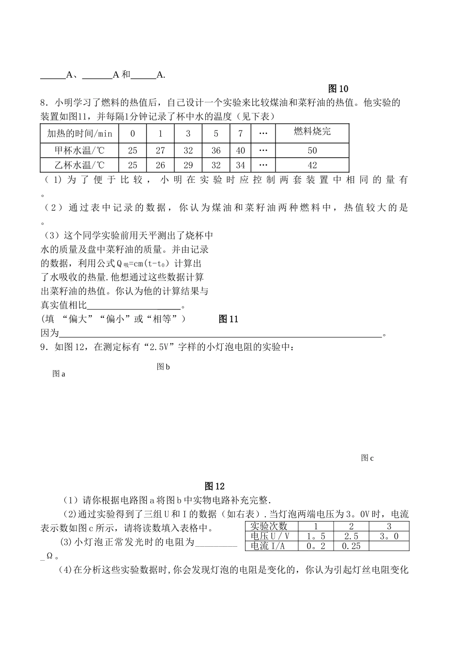 九年级上册沪科版物理期中考试试题及答案_第3页