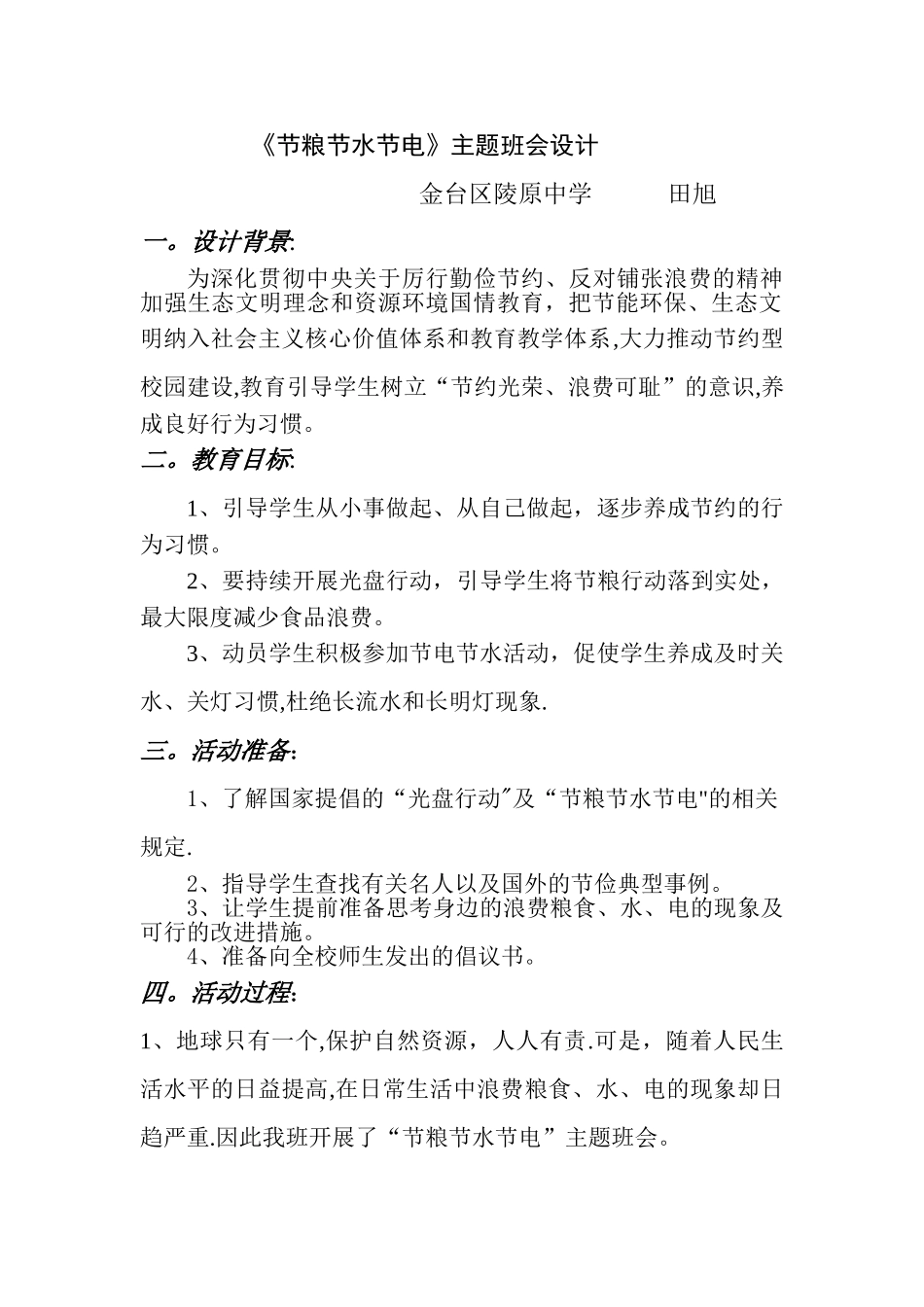 九年级《节粮节水节电》主题班会_第1页