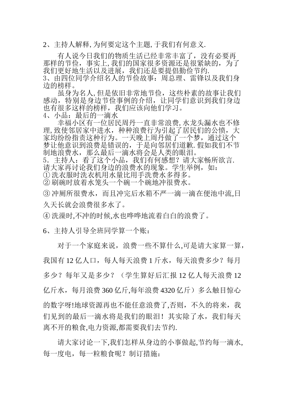 九年级《节粮节水节电》主题班会_第2页