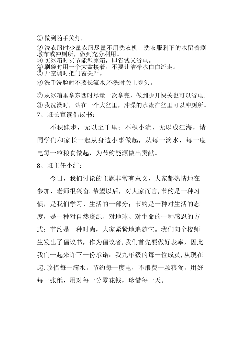 九年级《节粮节水节电》主题班会_第3页