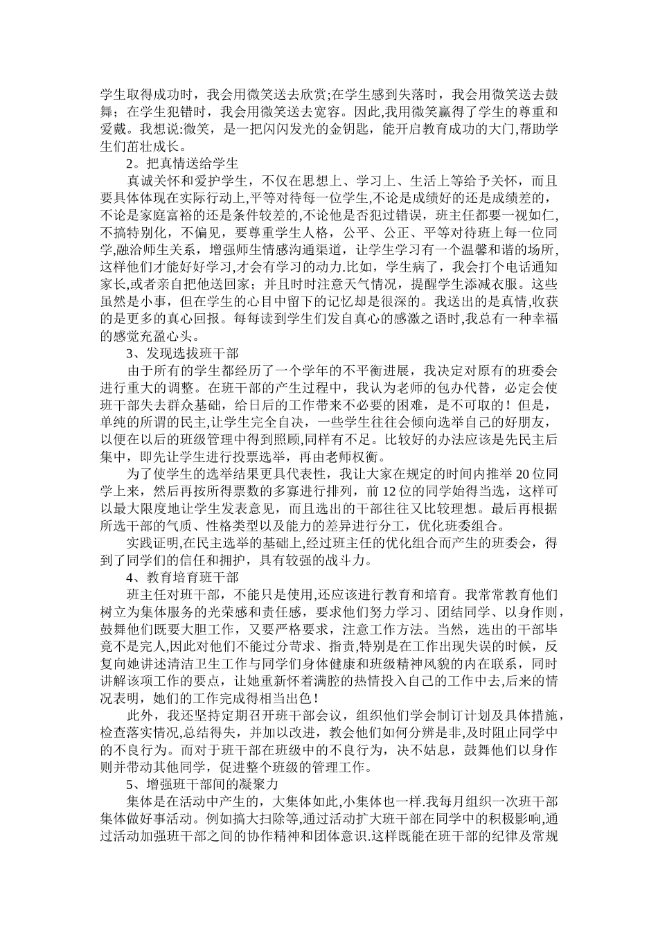 九年级一班-班主任工作总结_第2页