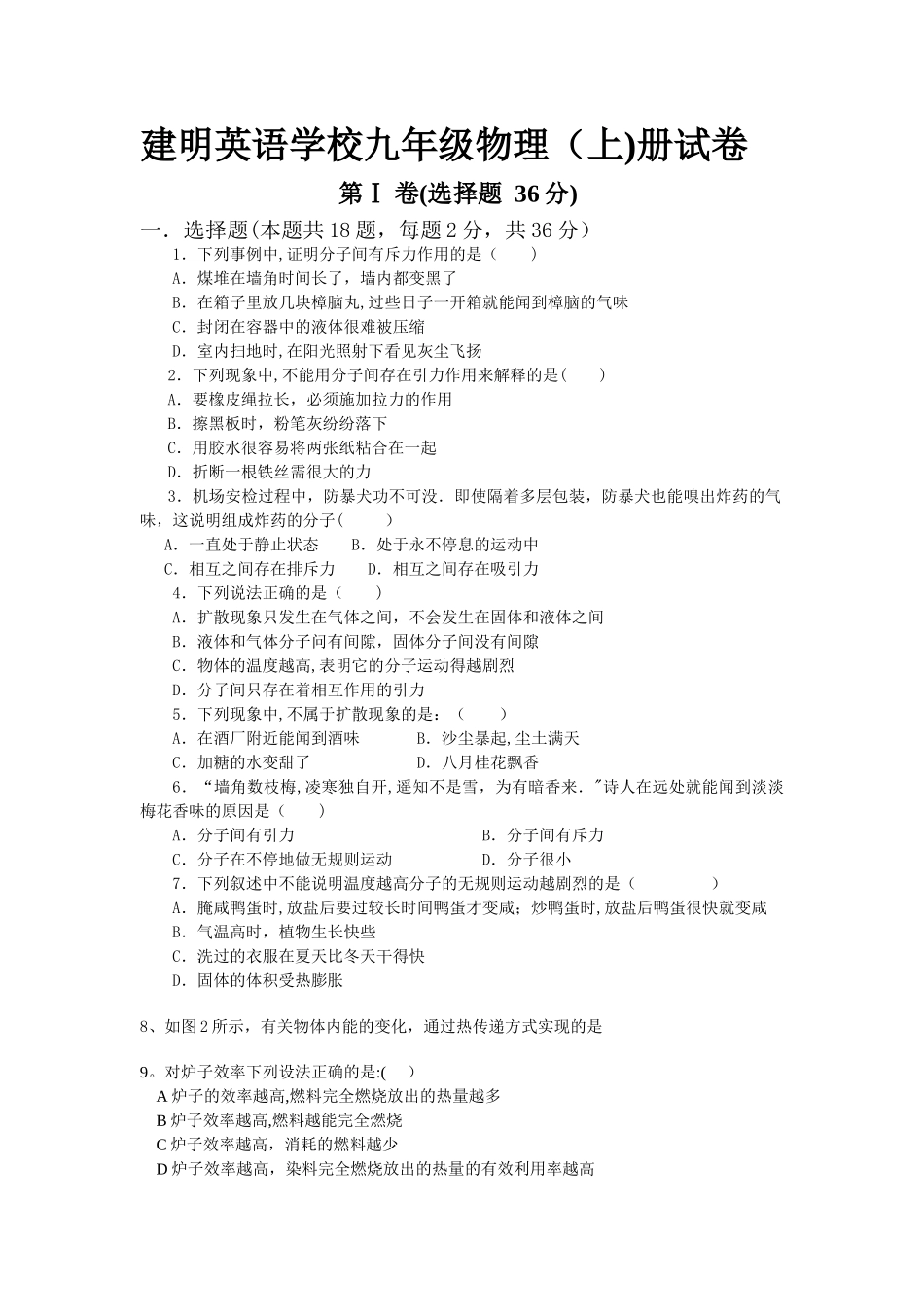 九年级上册物理期末考试题_第1页