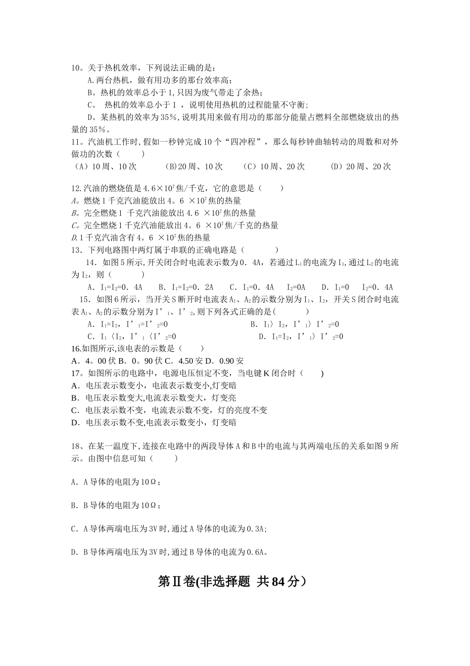 九年级上册物理期末考试题_第2页