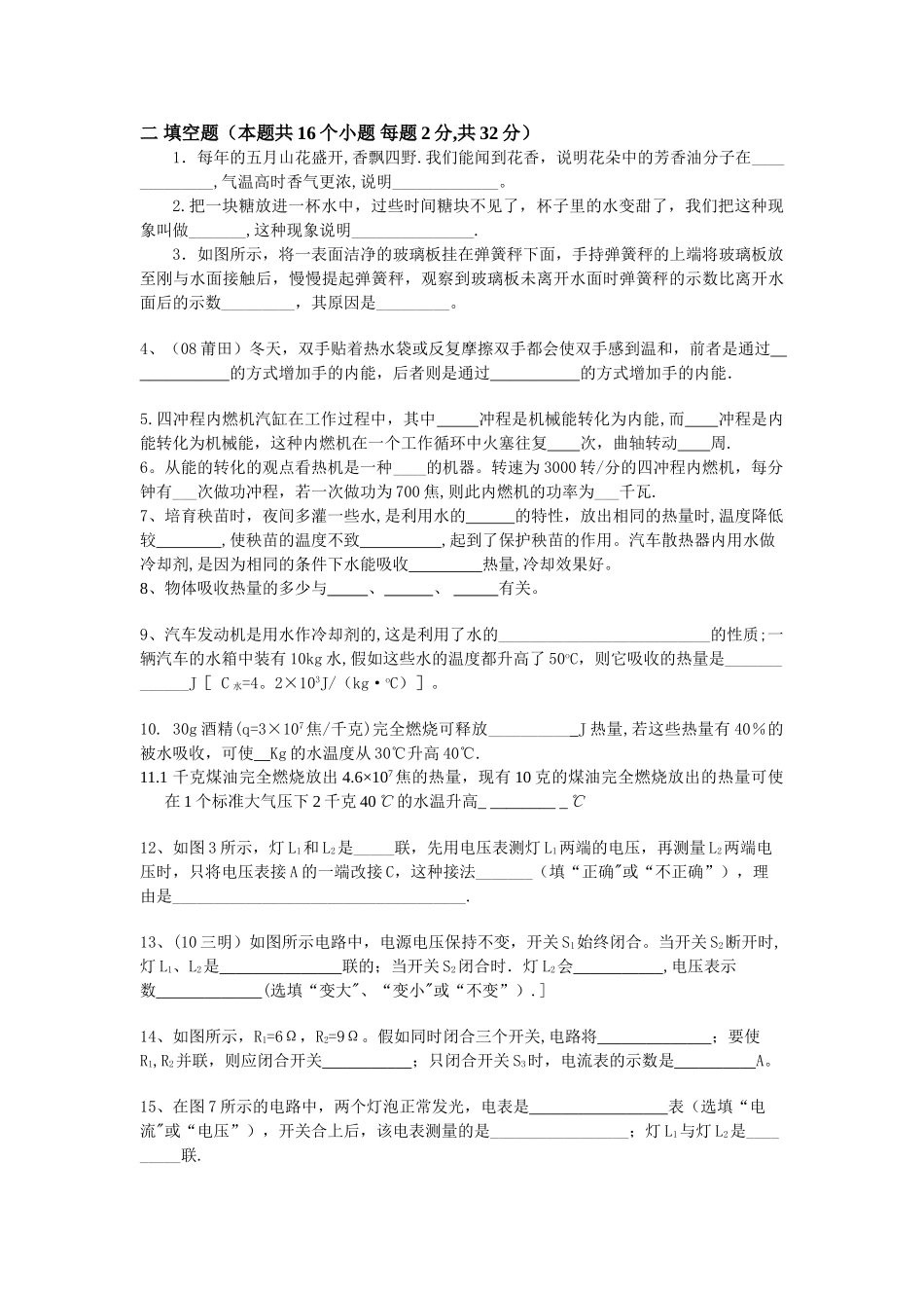 九年级上册物理期末考试题_第3页