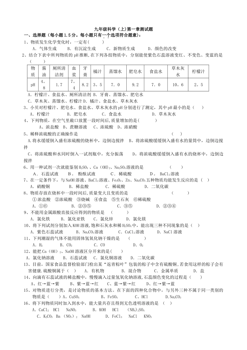 九年级上册科学第一章测试题及答案_第1页