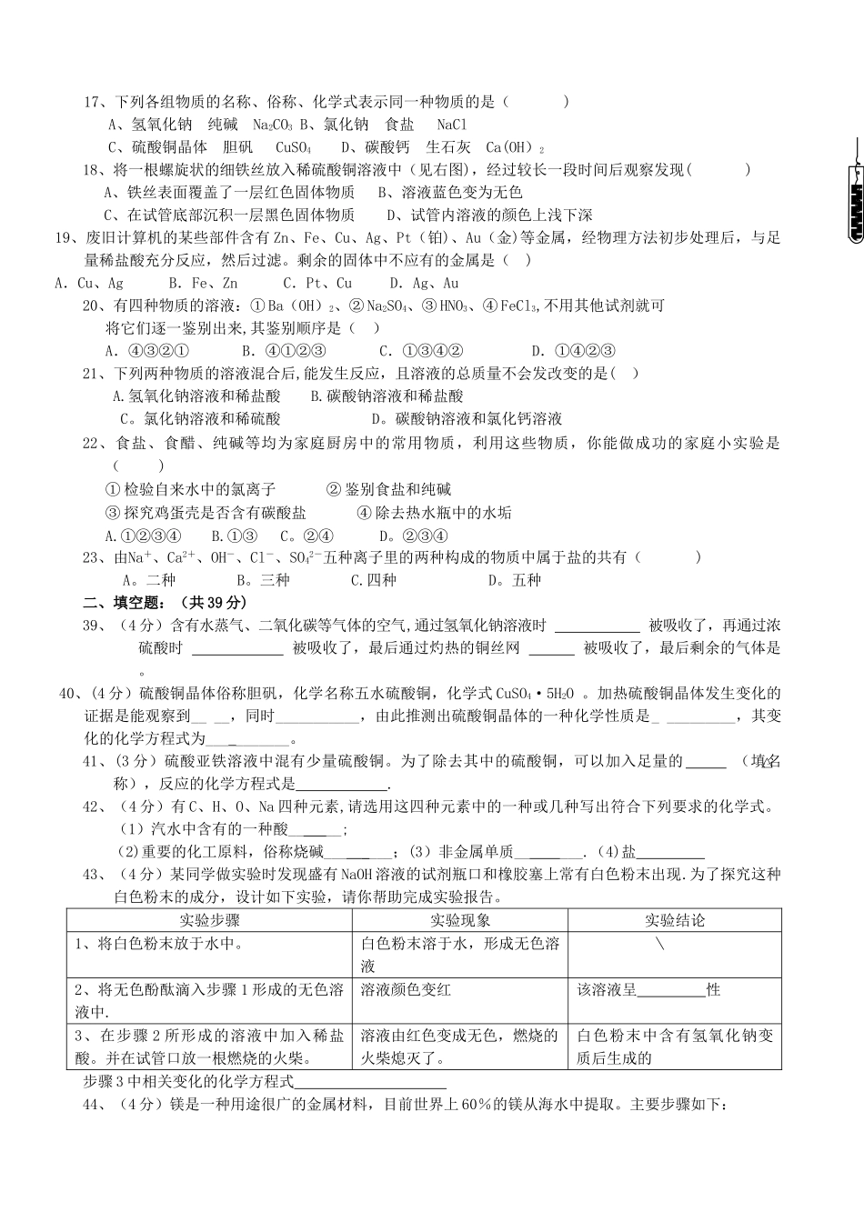 九年级上册科学第一章测试题及答案_第2页